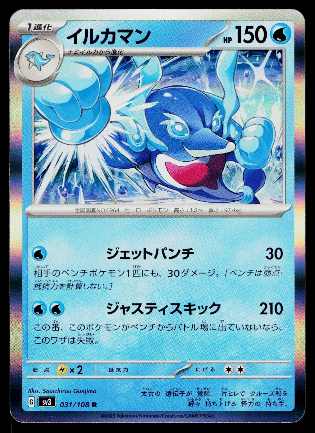 Palafin 031/108 Ruler of the Black Flame Pokemon Japanese Lightly Played