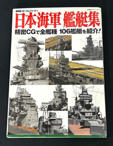 Imperial Japanese Navy Ships Of WWII Book