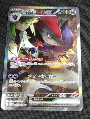 Pokemon Cards Game N's Zoroark ex SAR 127/100 SV9 Battle Partners
