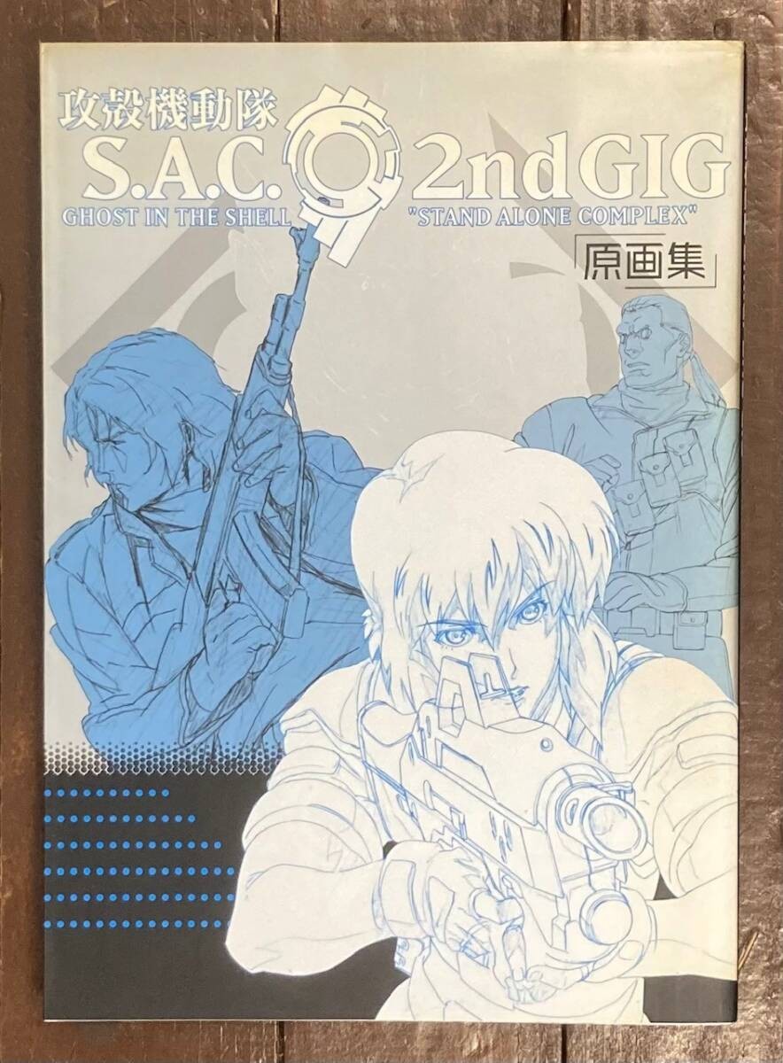 Ghost Shell SAC 2nd GIG Art CollectiMag Garden Storyboard TV Art Animation