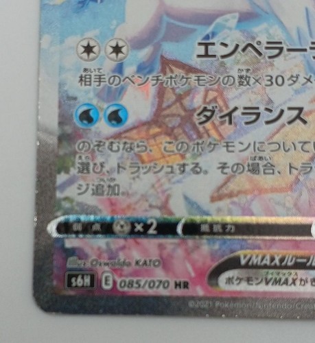 Błyszczący biały Badorex VMAX Numer modelu 085 070HR Pok mon - Zdjęcie 15 z 17