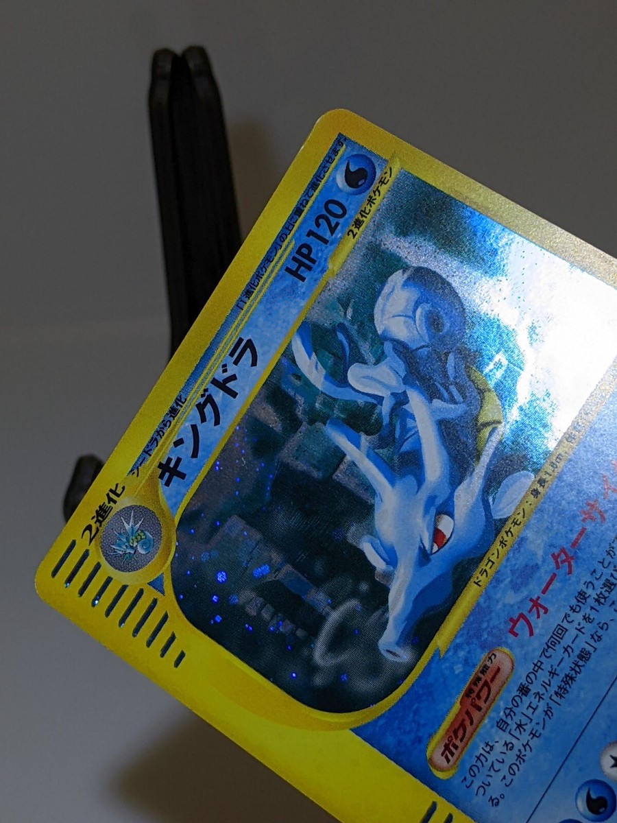 PSA10 キングドラ カードe 海からの風 042 2002 キングドラ 海からの風 042/087 - メルカリ