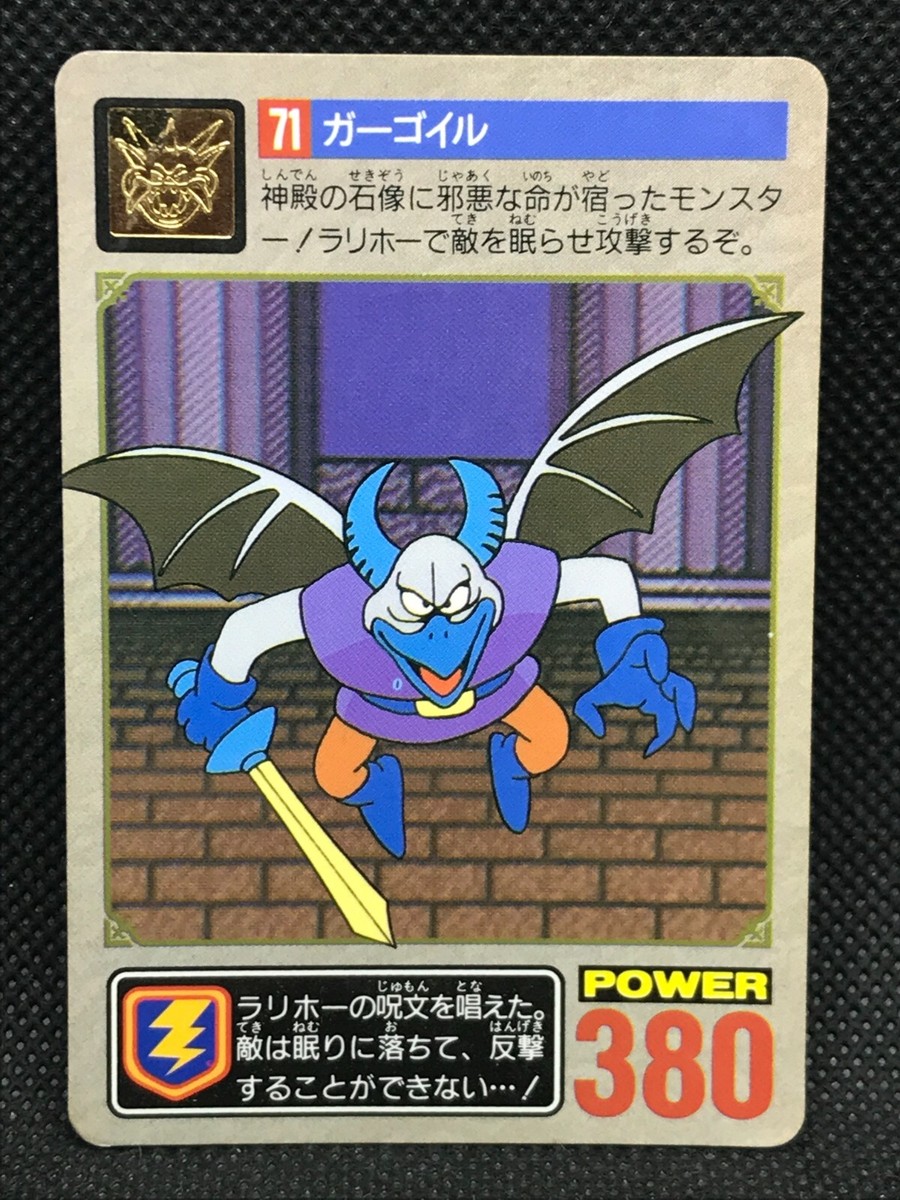 ドラゴンクエストのカード Dragon Quest Gargoyle carddass Trading card NO.71 ENIX 1993