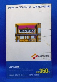 Jarinko Chie Bomb Girl Happiness Methods Family Computer 1988 Strategy Haruki r5