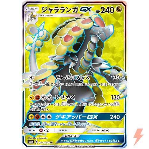 Kommo-o GX SR 054/050 SM2K Islands Await You - Pokemon Card Japanese Sun & Moon