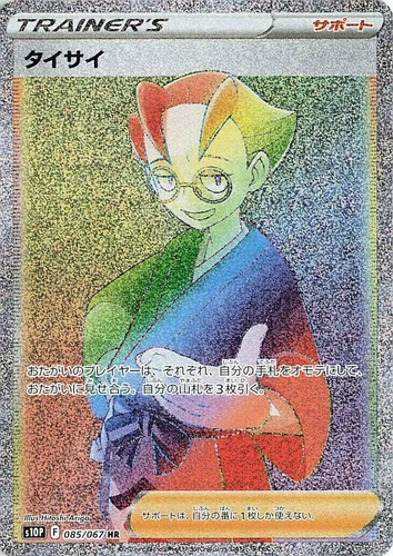 Choy 085/067 S10p: Space Juggler