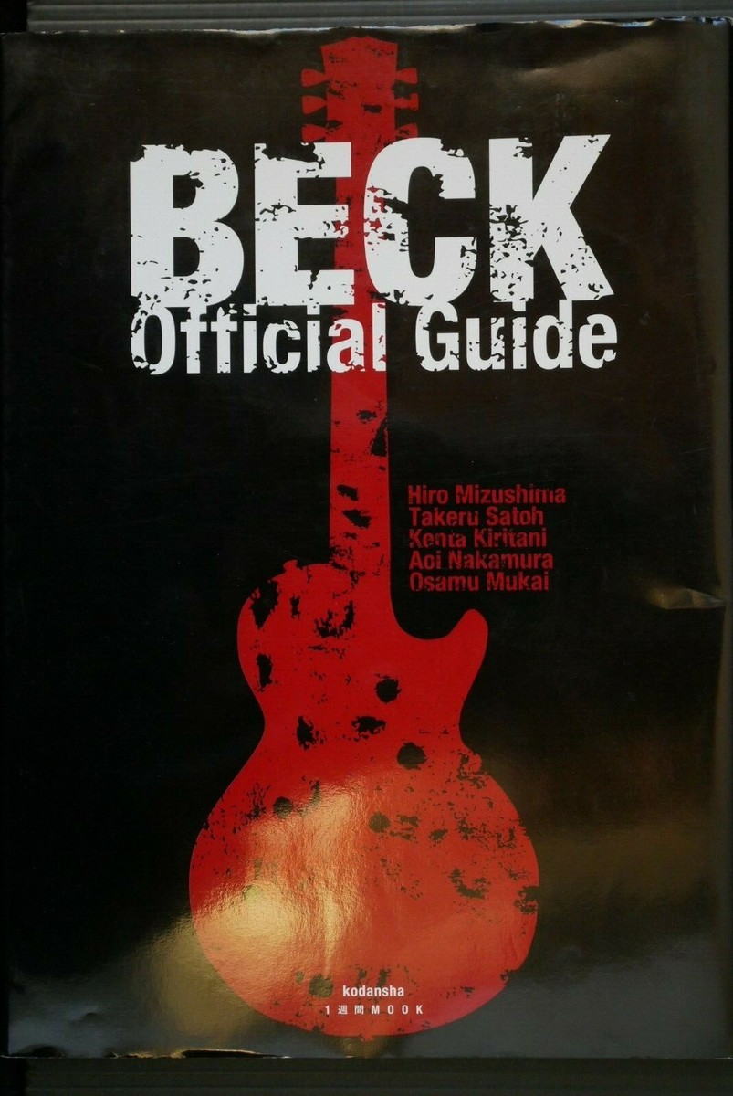 BECK セット＋THE GUIDE BOOK (5巻はありません) BECK セット＋THE GUIDE BOOK (5巻はありません) 漫画