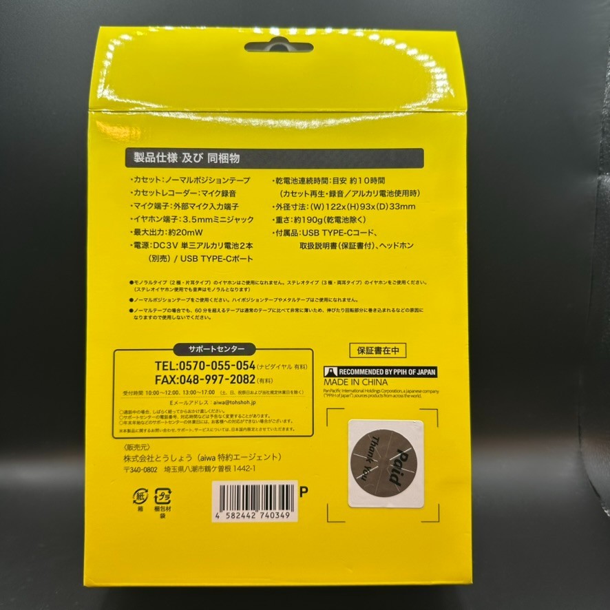 Aiwa Back to the Future 40th Anniversary Portable Cassette Player