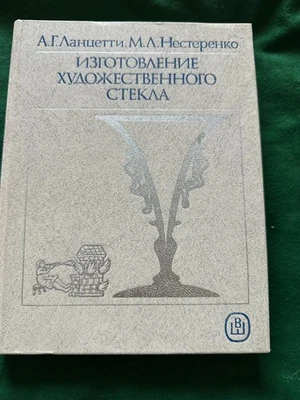 The Production of Art Glass in the USSR 1987 - Image 1 of 4