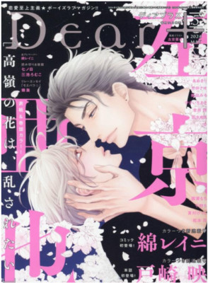 Dear+ May 2024 Matsuo Yuki Shimizu Magazine manga BL Isami From Japan