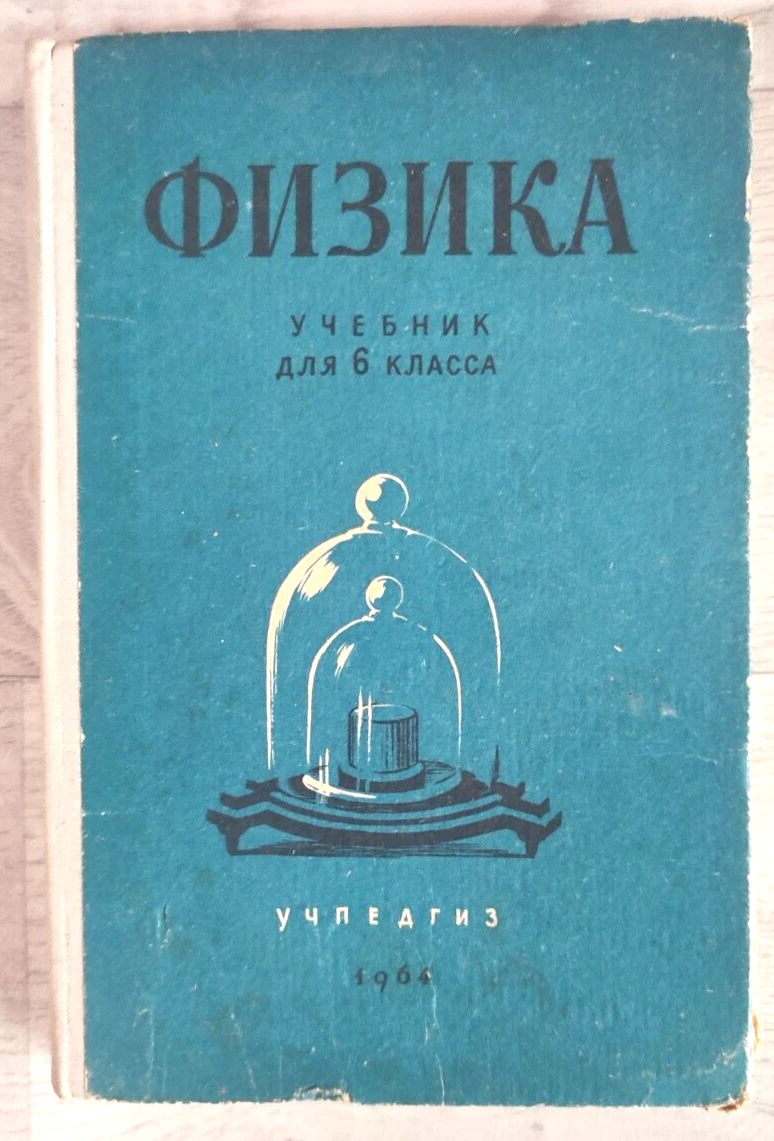 1964 Physics 6 Grade Peryshkin Law Of Archimedes Textbook School.