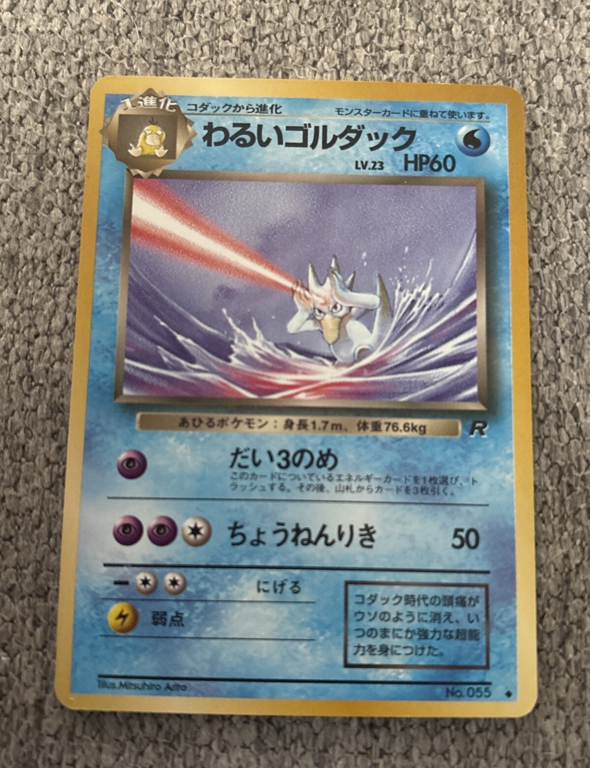 Japanese Dark Golduck No. 055 Team Rocket - Uncommon Pokemon Card - NM/Mint