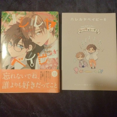 Hallelujah Baby 6 Boys Love Anime Store Limited 4P Leaflet