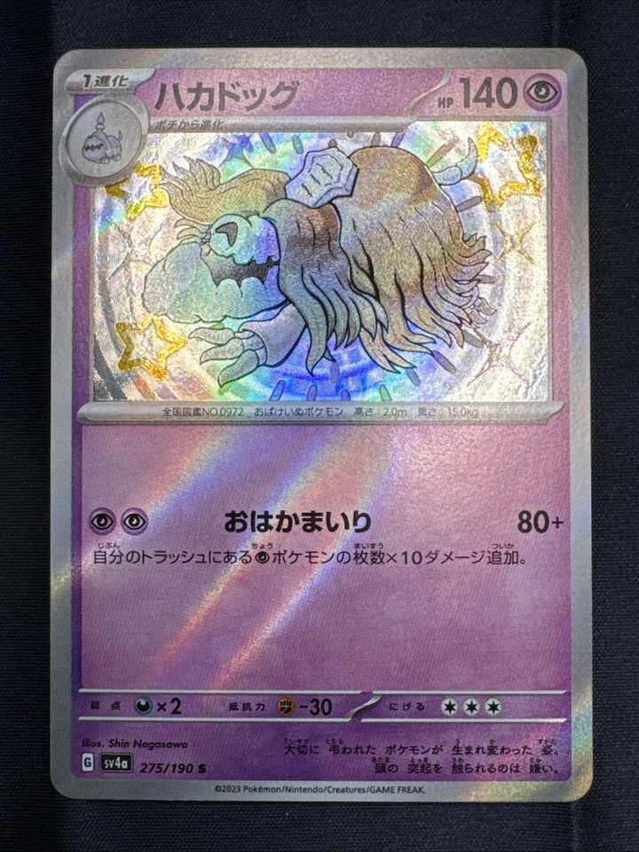 Houndstone S 275/190 SV4a Pokemon Japanese Shiny Treasure ex Shiny Rare LP + - Image 3 of 4