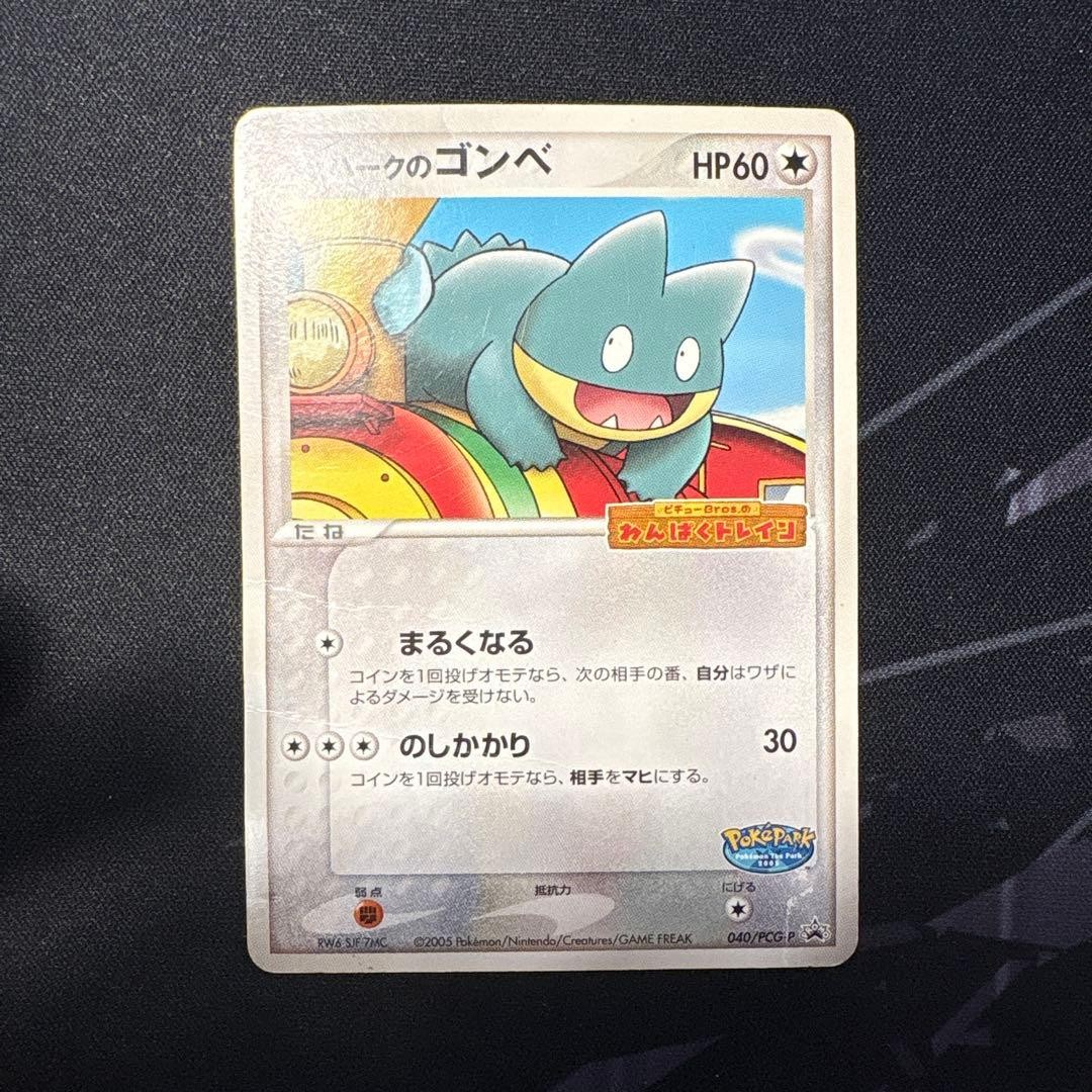 Poke park's Munchlax 040/PCG-P Promo 2005 Pokemon Card Japanese【U.S./DDP】③