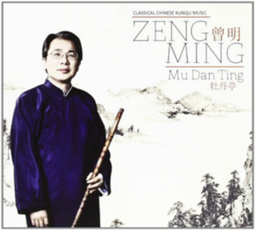 Zeng Ming Mu Dan Ting (CD) Album