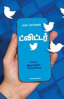 N. Chokkan | Twitter | Taschenbuch | Tamil (2023) | Kartoniert / Broschiert