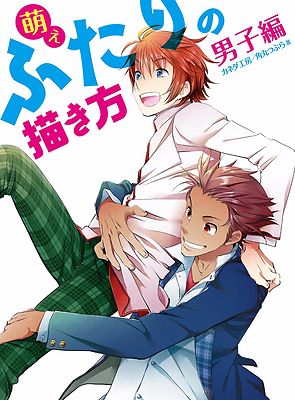 How To Draw Manga Comic Paired Boys Character Technique Art Japanese Book