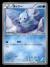 2014 Near Mint Pokemon Horsea 009/070 Tidal Storm XY5 Japanese