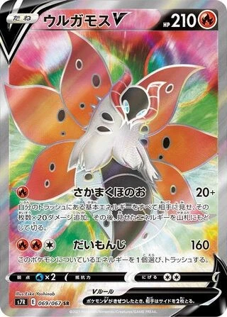 VOLCARONA V 069/067 SUPER RARE BLUE SKY STREAM POKEMON JAPANESE