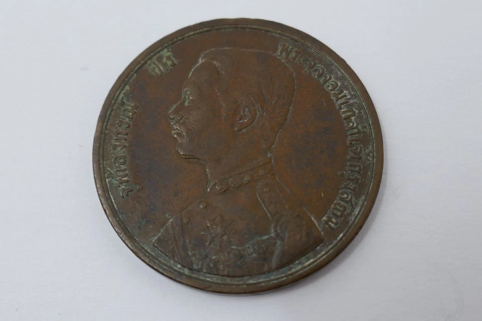 Thailand 1902 Rama V 1 Siao / 2 Att Bronze Coin - Image 4 of 4