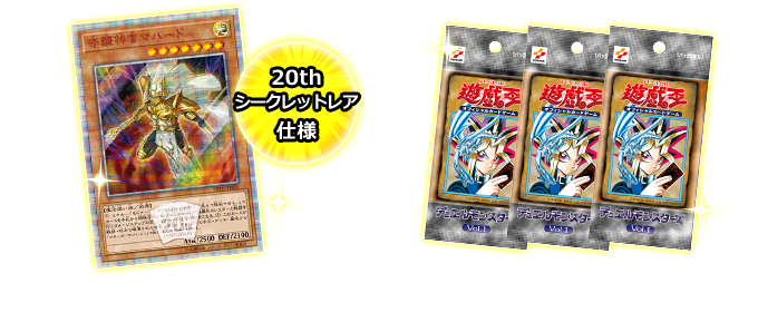 Yu-Gi-Oh OCG ANNIVERSARY SET Duel Monsters 20th Box card