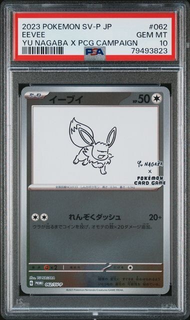 PSA10　10連番　YU NAGABA ポケモンカード　プロモ全種類セット PSA10 10連番 yu nagaba 長場雄 プロモ ポケモンカード - メルカリ