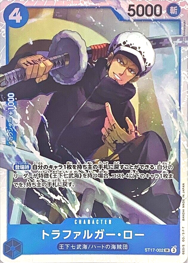 Trafalger D. Law ST17-002 SR Start Deck (Doflamingo) ONE PIECE