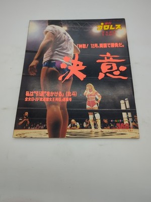Akira Hokuto Rumi Kazama 9/12/1993 Weekly Pro Wrestling #571 AJW Legacy Queens