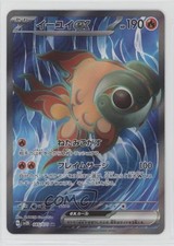 Super Rare - Chi-Yu ex Japanese Pokemon Scarlet & Violet Clay Burst sv2D #085