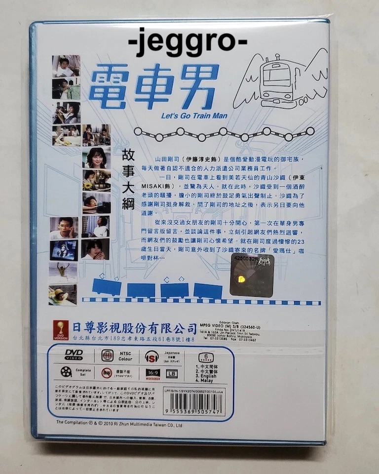 Japanese Drama DVD Densha Otoko 2005 Train Man ENG SUB All Region FREE SHIPPING - Image 2 of 4