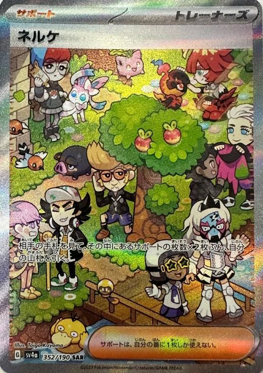 Clive SAR 352/190 Shiny Treasure ex sv4a Pokemon Card Japanese - Image 2 of 4