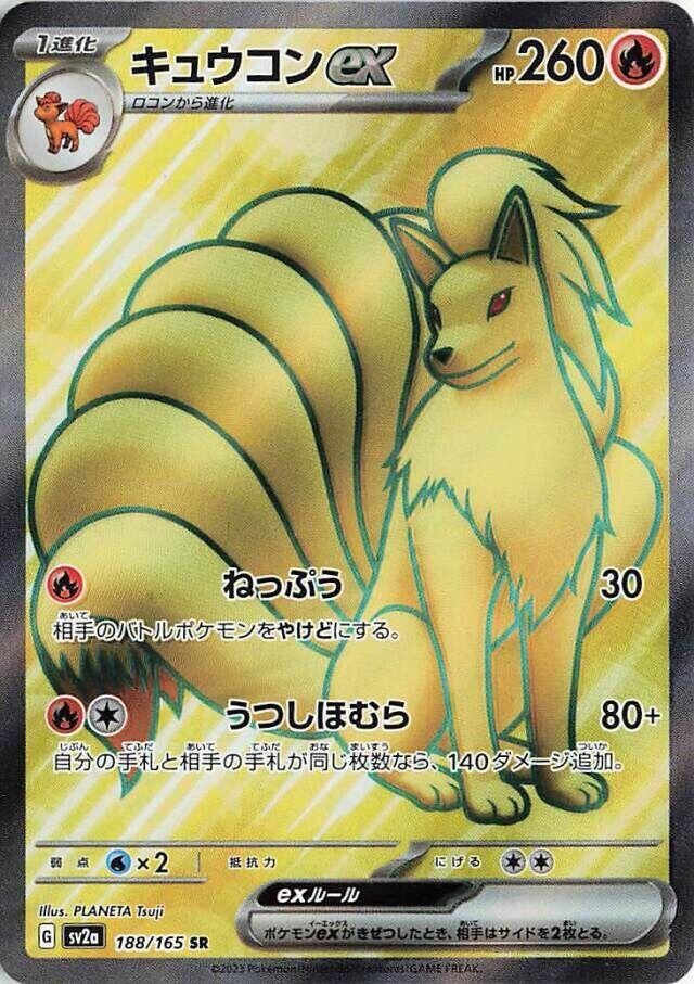 ポケモン151 Ninetales ex 188/165 Sv2a: Pokemon Card 151 Holo (Japanese