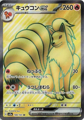 Ninetales Ex 188/165 Sv2a: Pokemon Card 151