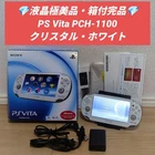 PSVITA Liquid Crystal Polar Ps Vita Pch-1100 White Japan
