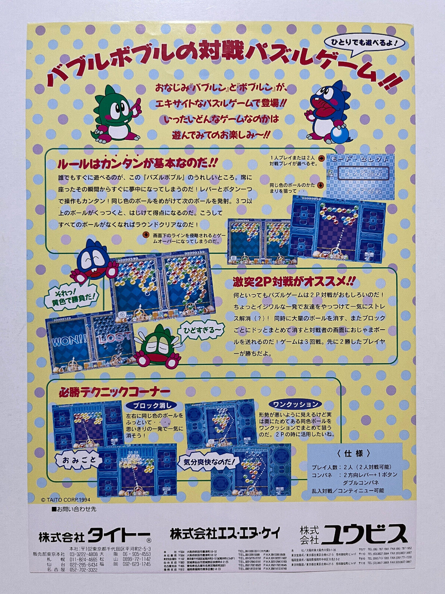 Puzzle Bobble SNK Neo Geo MVS Arcade Flyer Japan | eBay