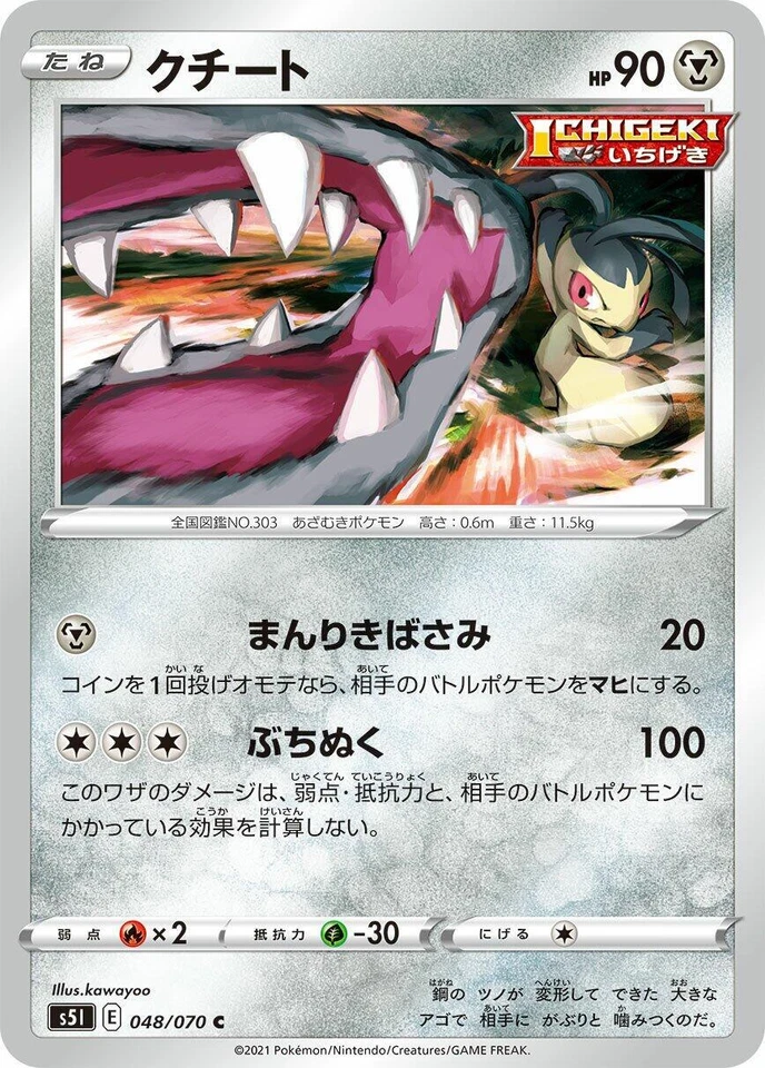 Mawile 048/070 S5i: Single Strike Master