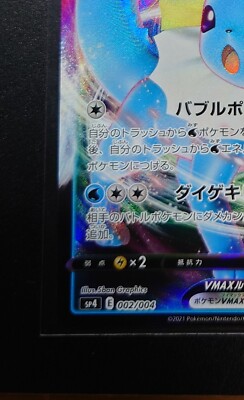 Vaporeon VMAX RRR 002/004 SP4 - Eevee Heroes S6a MINT PCG