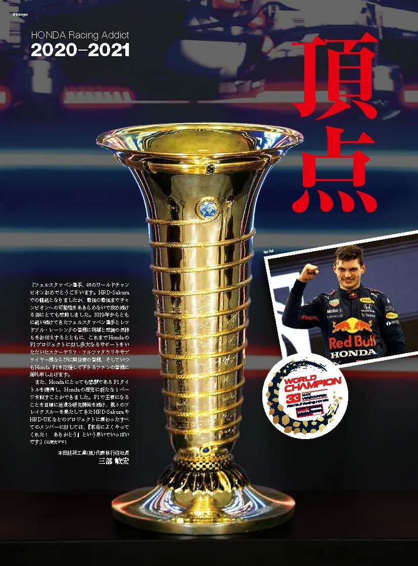 Honda RA620H & RA621H HONDA Racing Addict Vol.4 2020-2021 F1