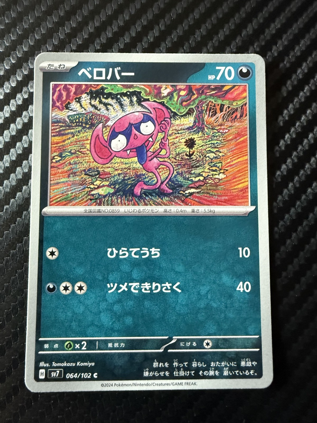 Impidimp 64/102 Japanese Stellar Miracle 2024 sv7 Tomokazu Komiya