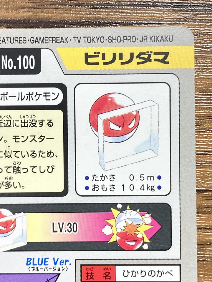 Pokemon Carddass Card Voltorb Electrode Bandai Pocket Monsters 1997 ...