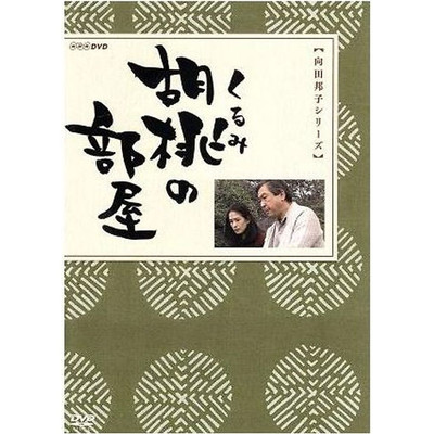 The Walnut Room Kobayashi Keiju Ishida Ayumi Nagashima Toshiyuki Mukaida Used 2
