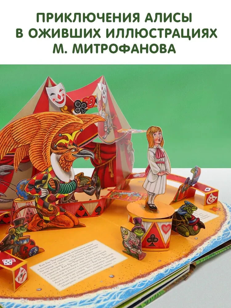 Russian Book Lewis Carroll Alice in Wonderland Deluxe Children