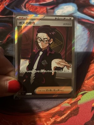 Boss's Orders SR 760/742 Start Deck 100 Battle Collection Pokemon Karte Japanisch