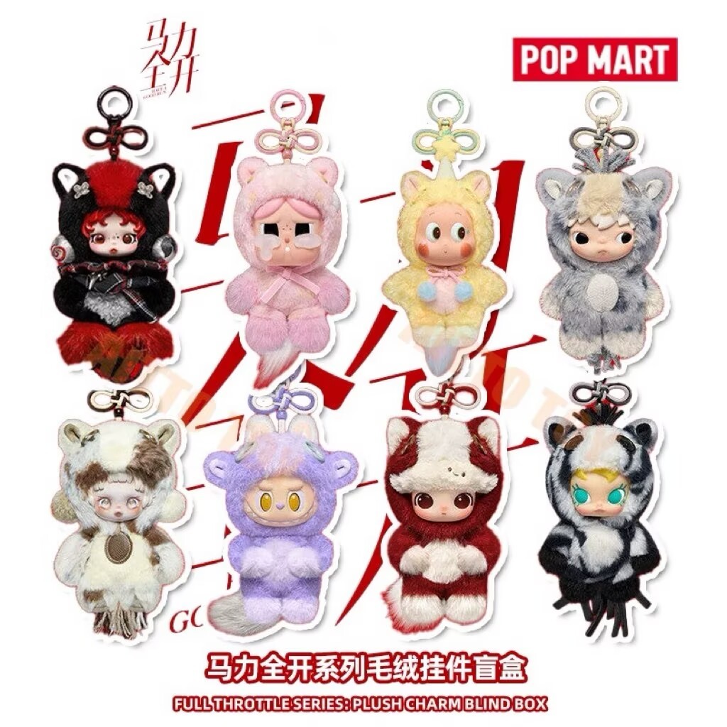 POP MART HAVE A GOOD RUN SERIES CONFIRMED FIGURES PLUSH YEAR OF THE HORSE