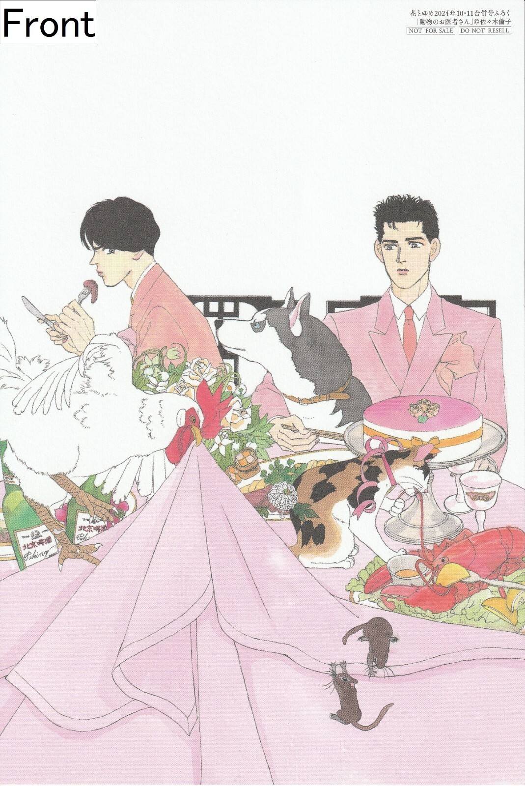 Dōbutsu no Oisha-san The reproduction original picture