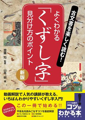 ukiyo-e book ukiyo-e Enjoy reading old documents! Easy-to-understand ''cursive
