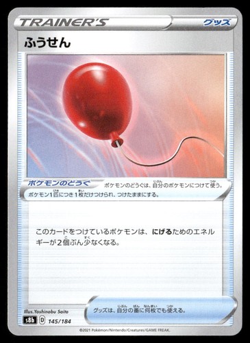 Air Balloon 145 S8b VMAX Climax N NM Pokémon — Japanese