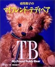 TB My Friend Teddy Bear Kazuko Ichikawa Art Works Book 1996 Japan book form JP