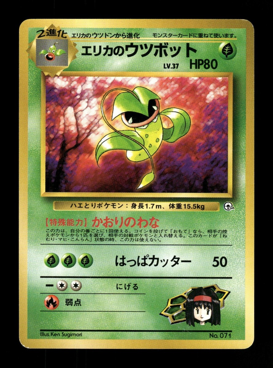 ポケモン - ヒマリインパクト Pokemon Japanese Erika's Victreebel Tamamushi City Gym Deck